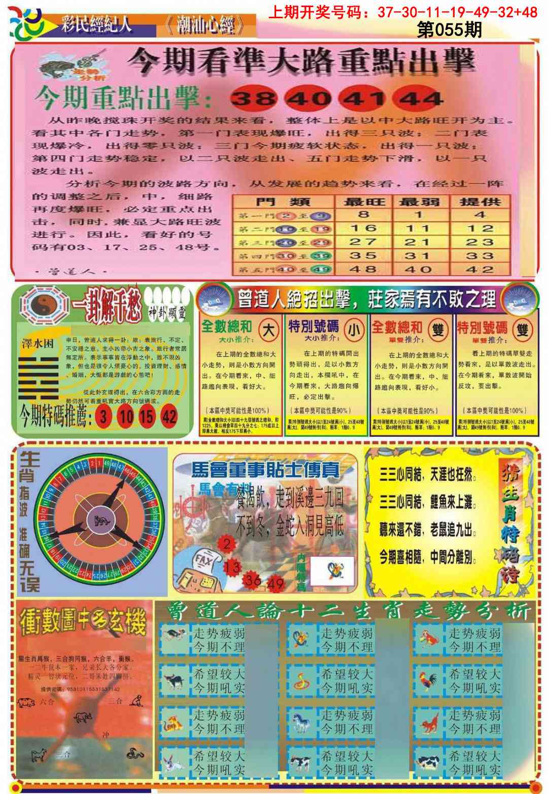 055期潮汕心经B[图]