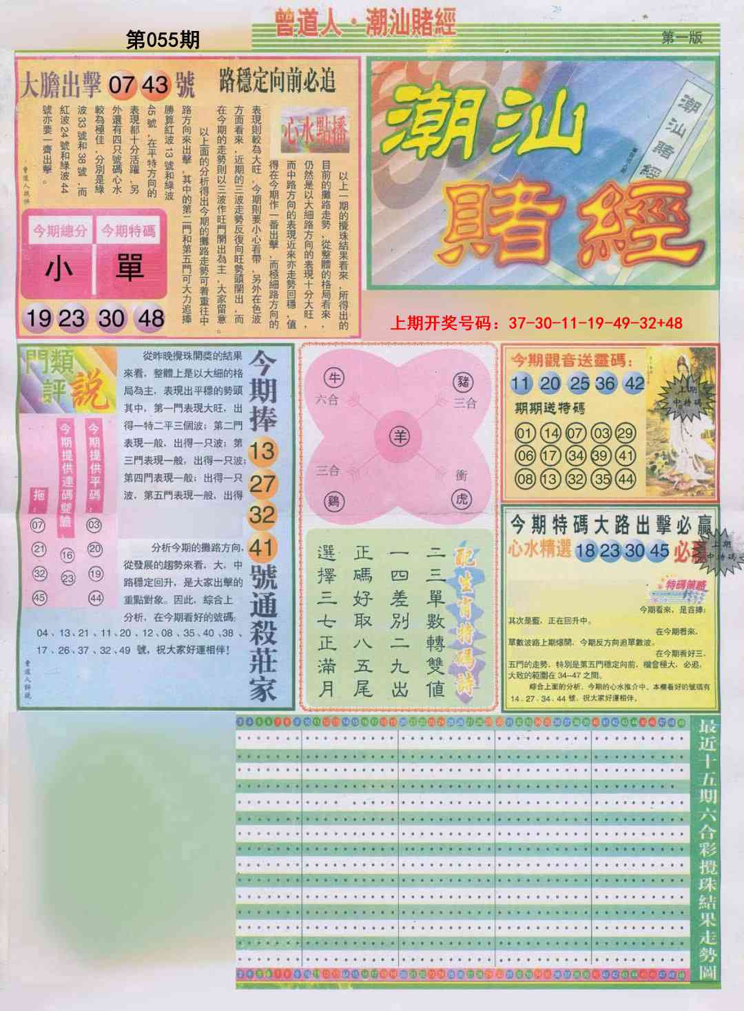 055期潮汕赌经A[图]