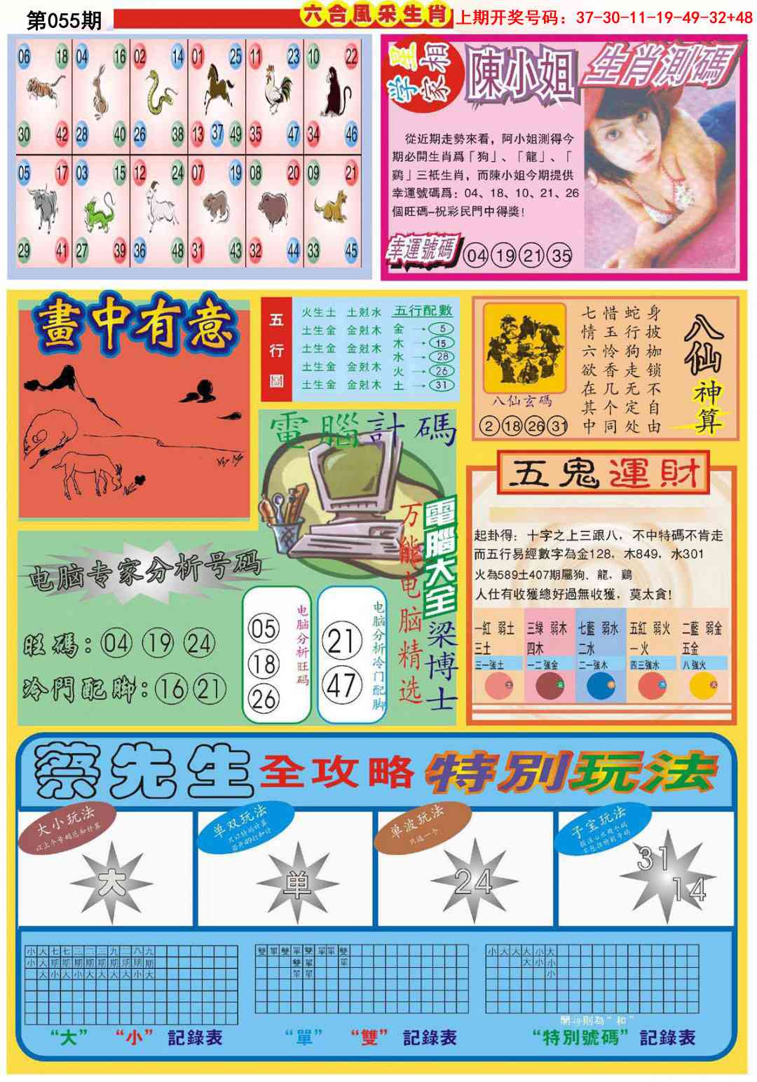 055期六合风采B[图]