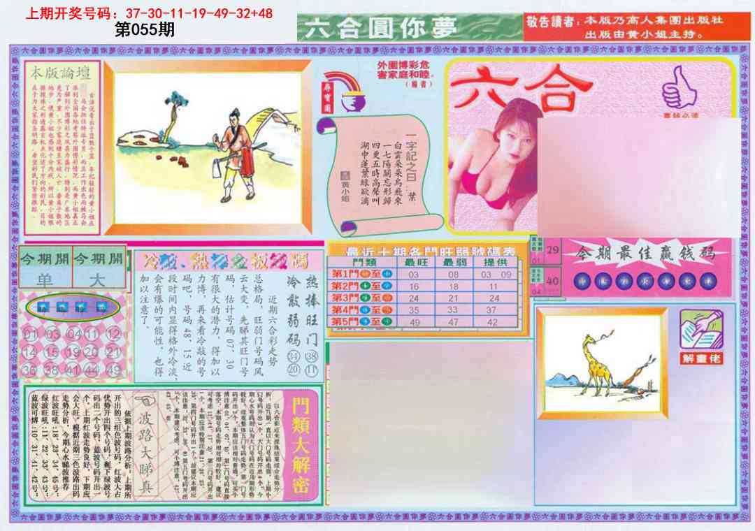 055期(新版)六合圆你梦A[图]