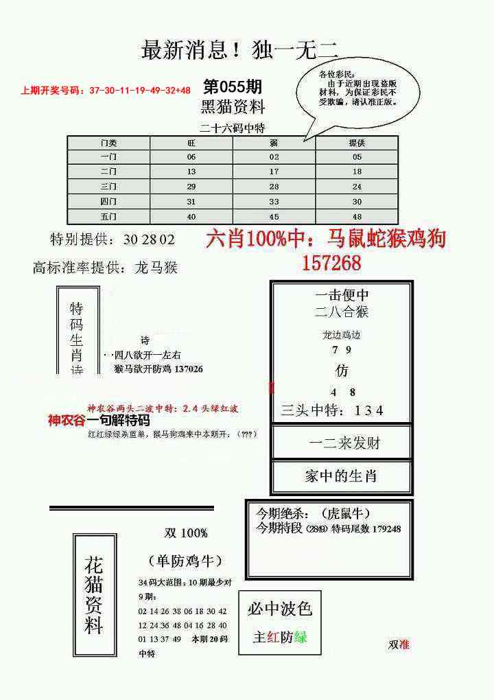 055期独一无二(正)[图]