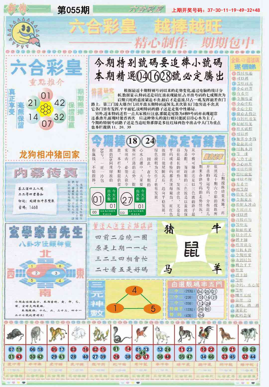 055期六合彩皇B[图]