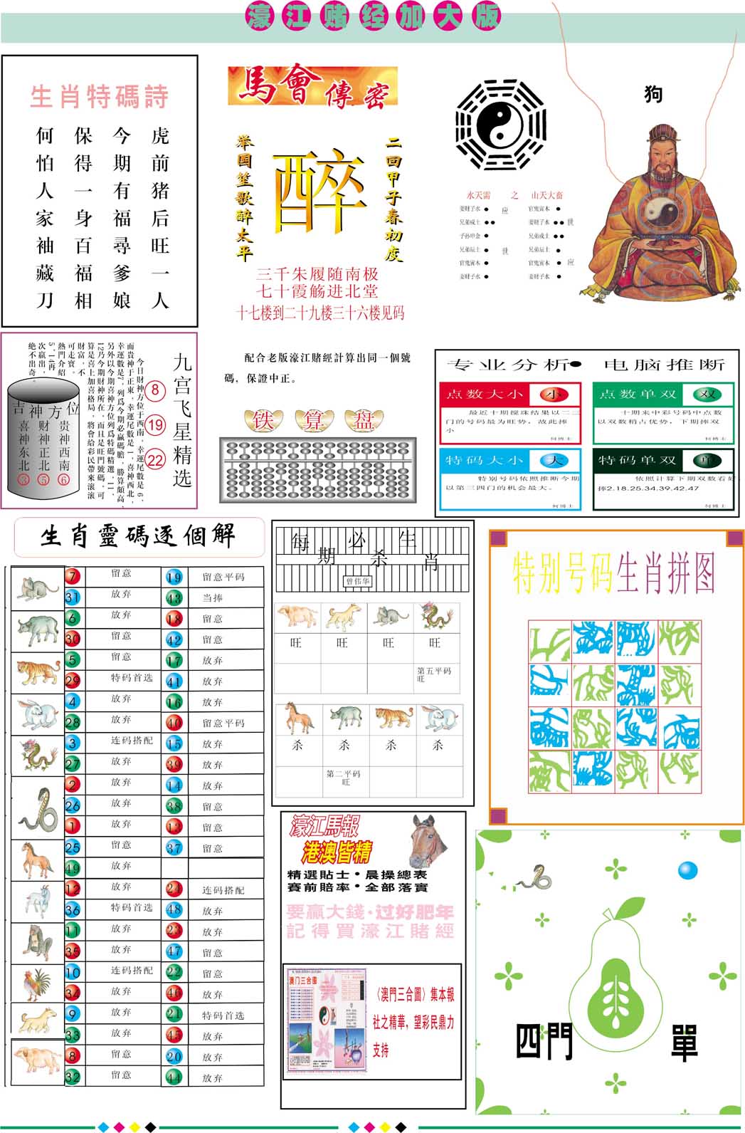 055期濠江赌经B加大版[图]