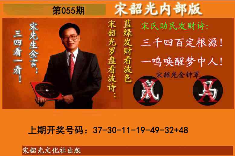 055期宋韶光内部版(另版)[图]