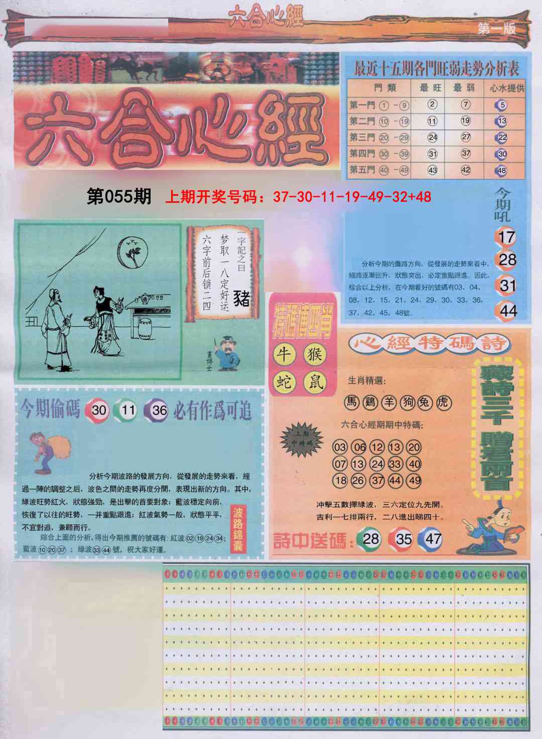 055期六合心经A[图]