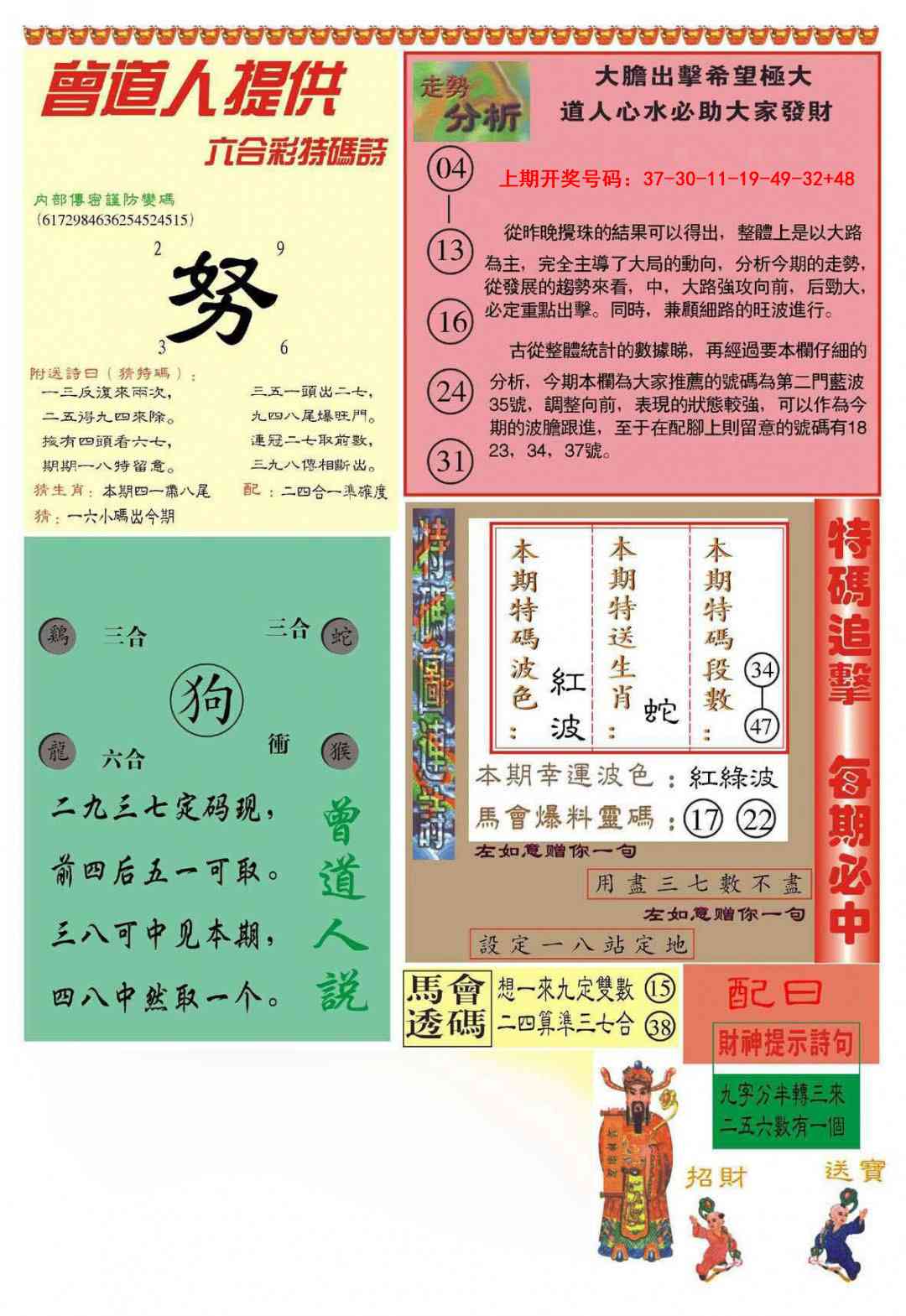 055期曾道人内幕B加大版[图]