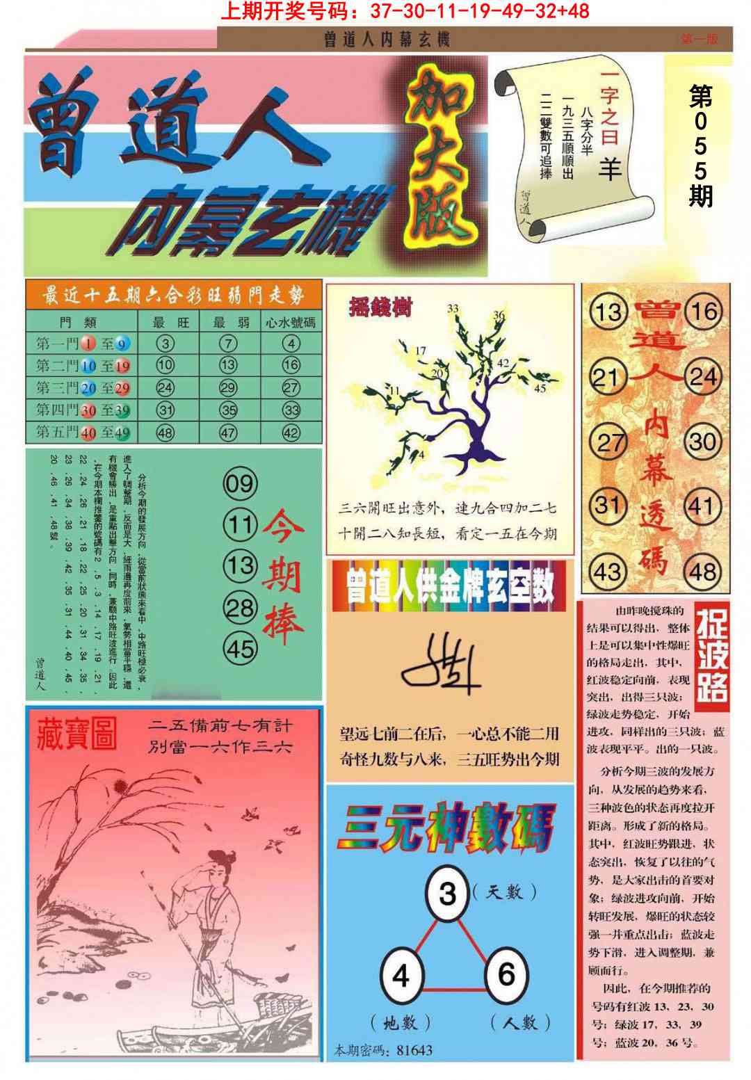 055期曾道人内幕A加大版[图]