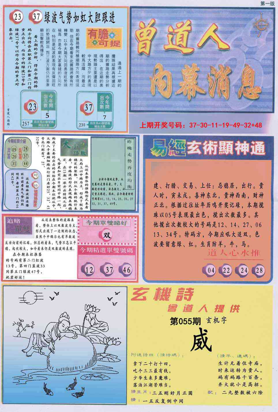 055期曾道人内幕消息A[图]