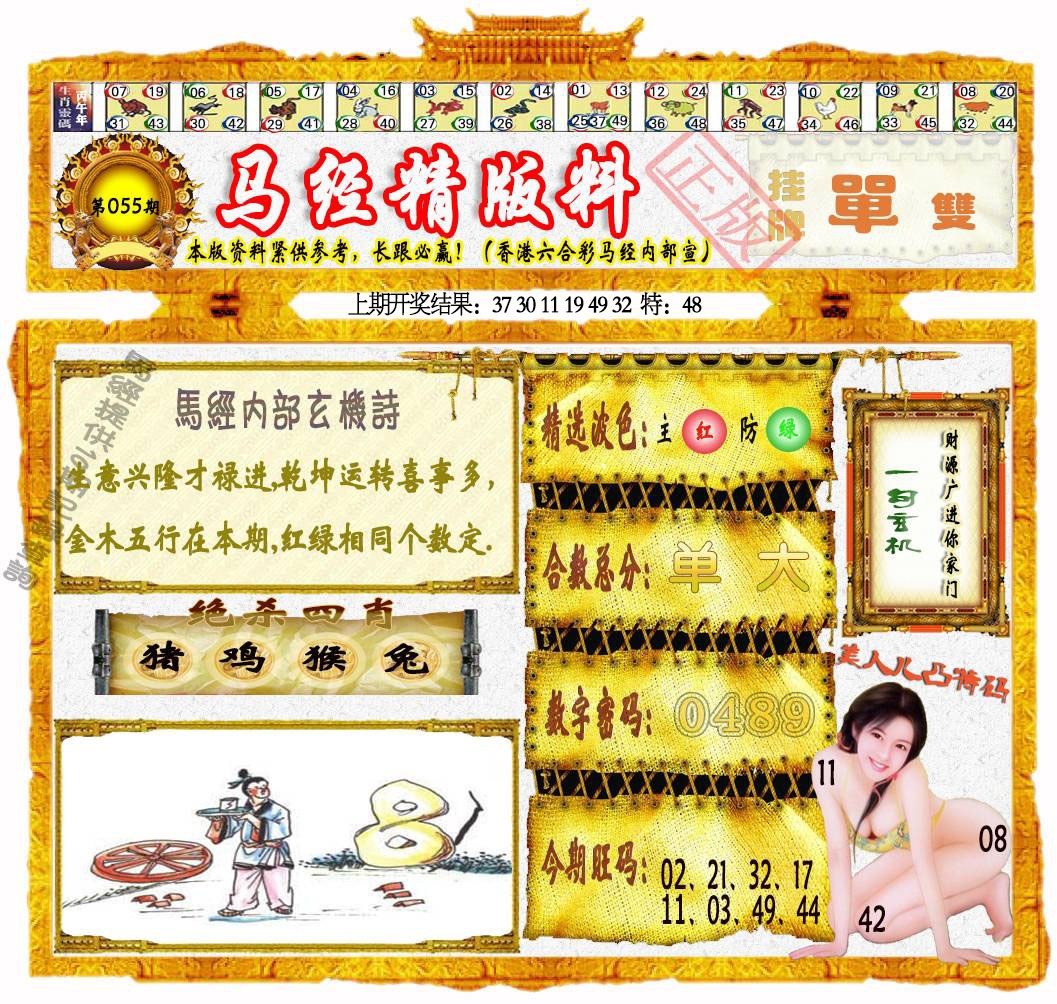 055期马经精版料[图]
