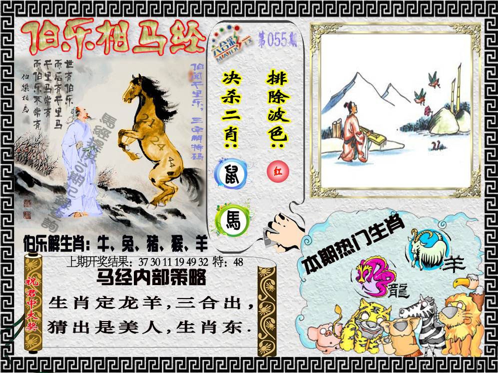 055期伯乐相马经[图]