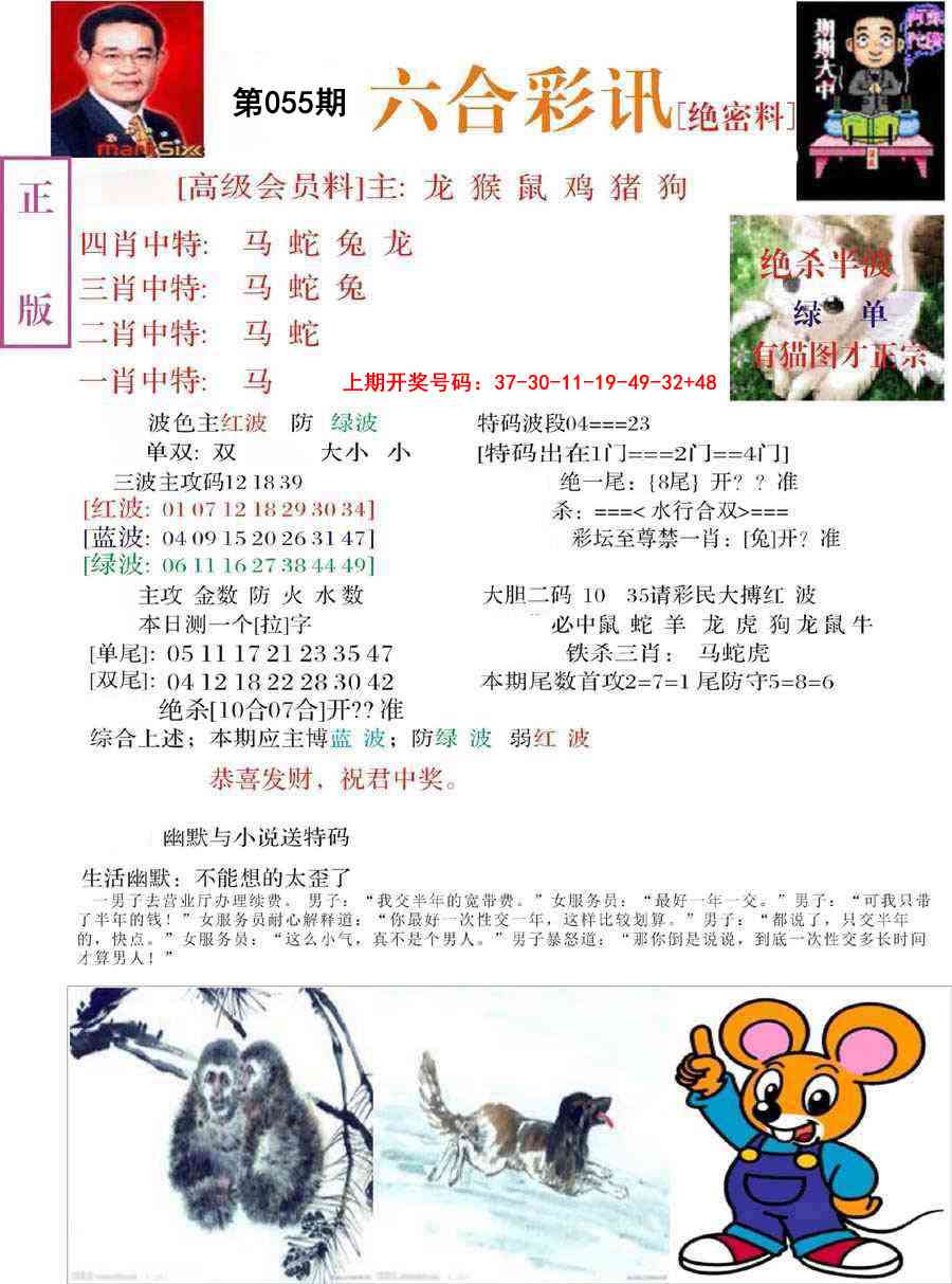 055期六合彩讯-2[图]