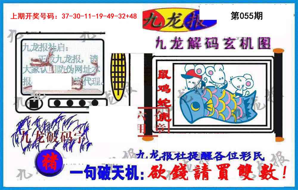 055期九龙报(信封)[图]