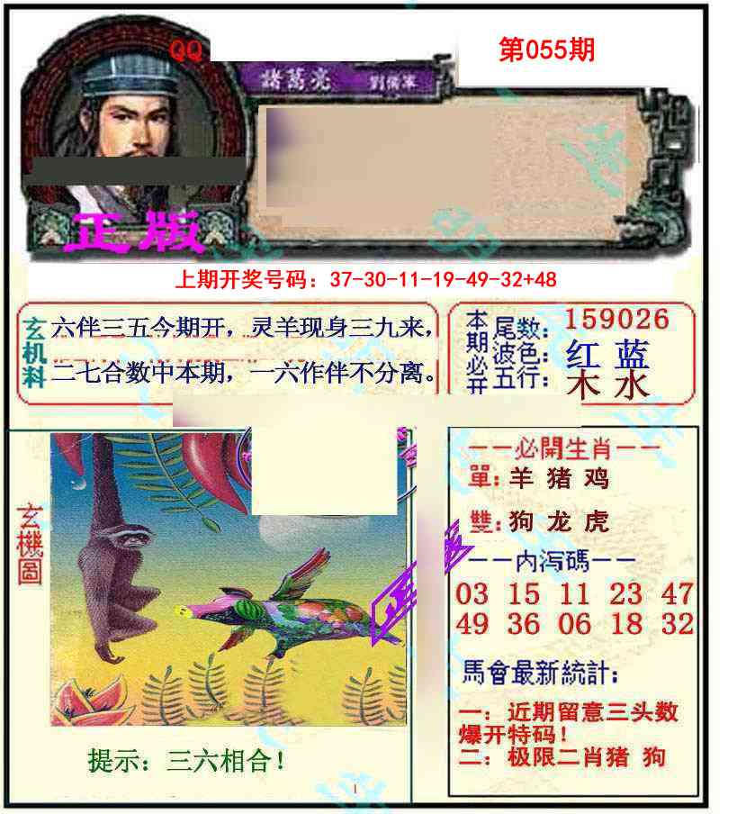 055期正宗孔明[图]