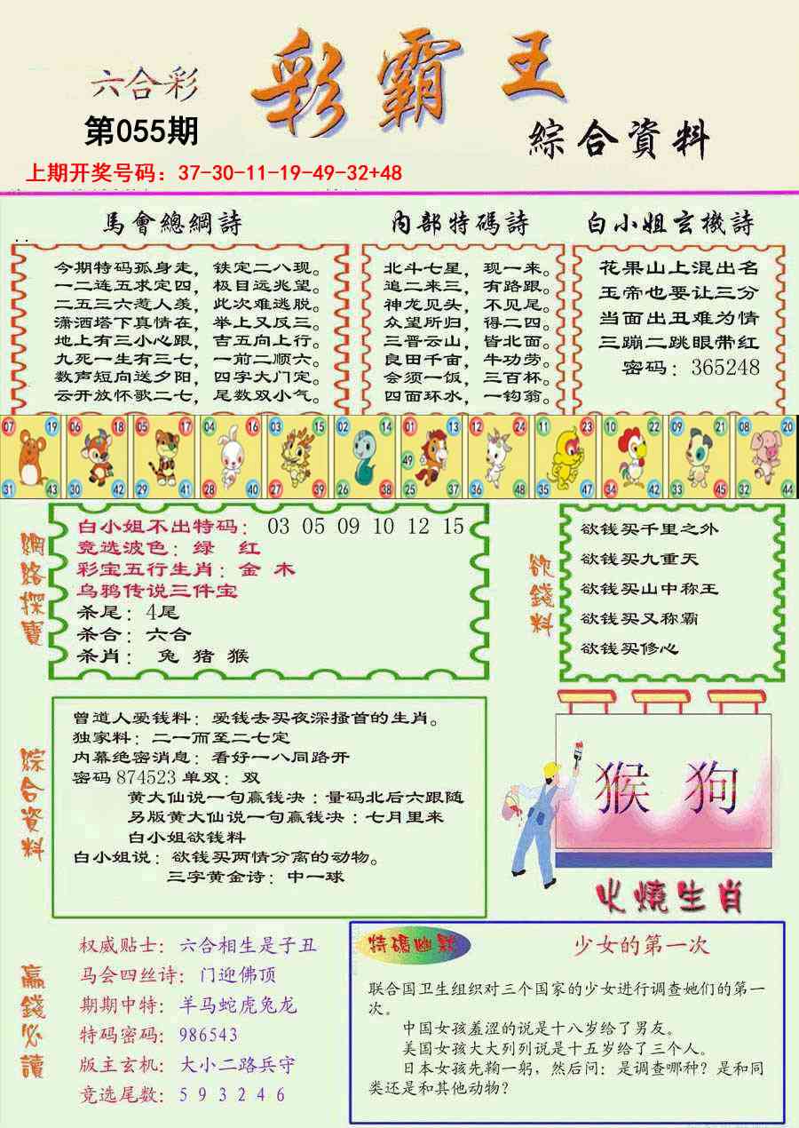 055期精装彩霸王彩[图]