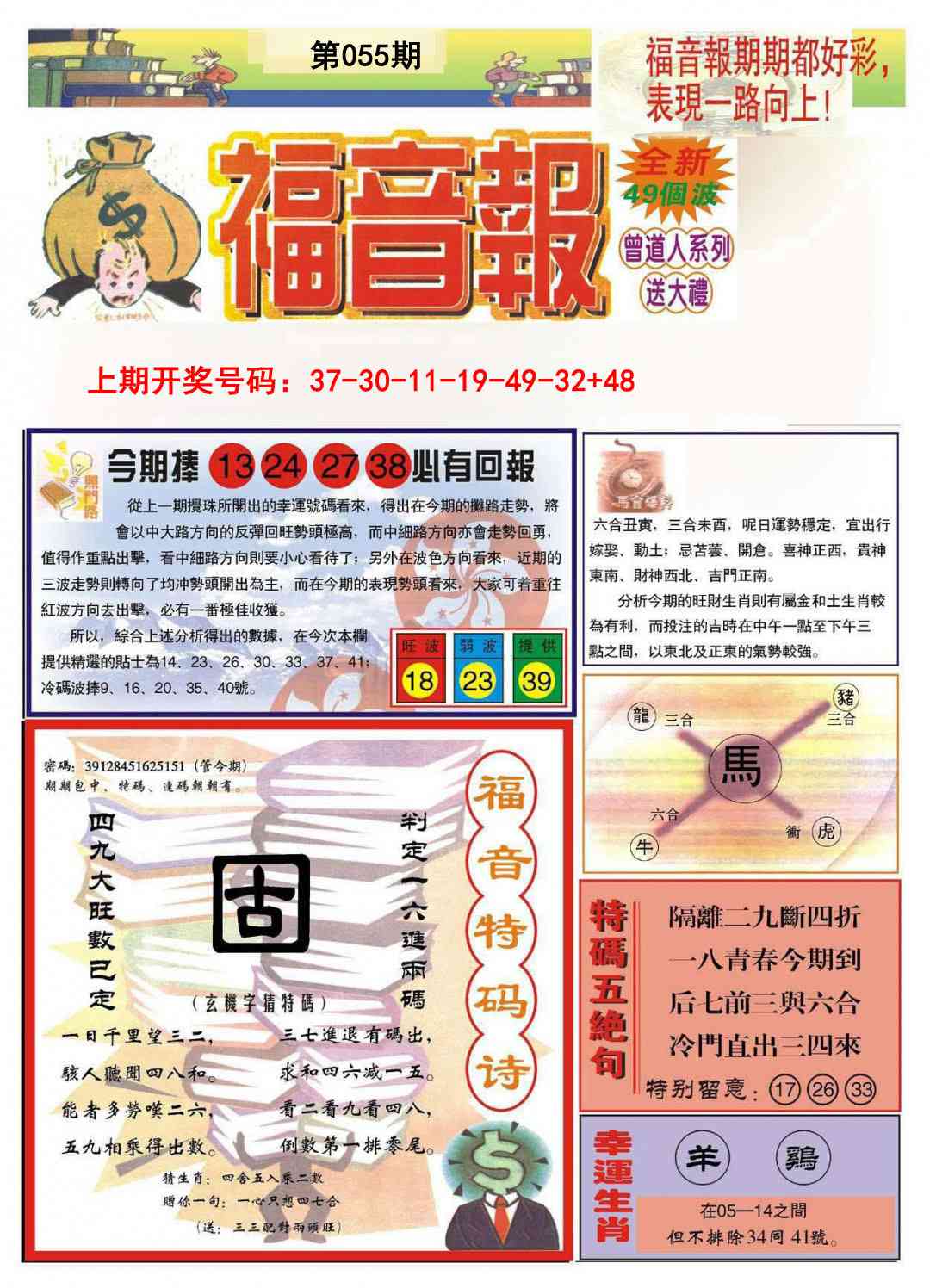 055期福音报A[图]