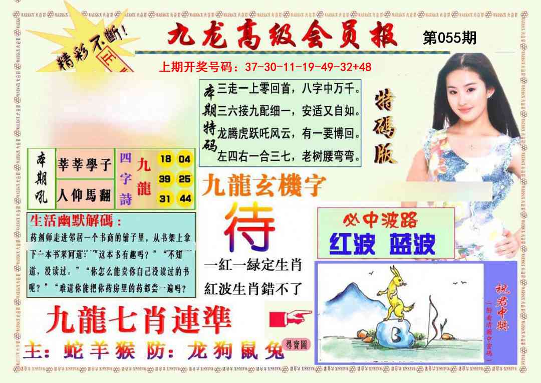055期九龙高级会员报[图]