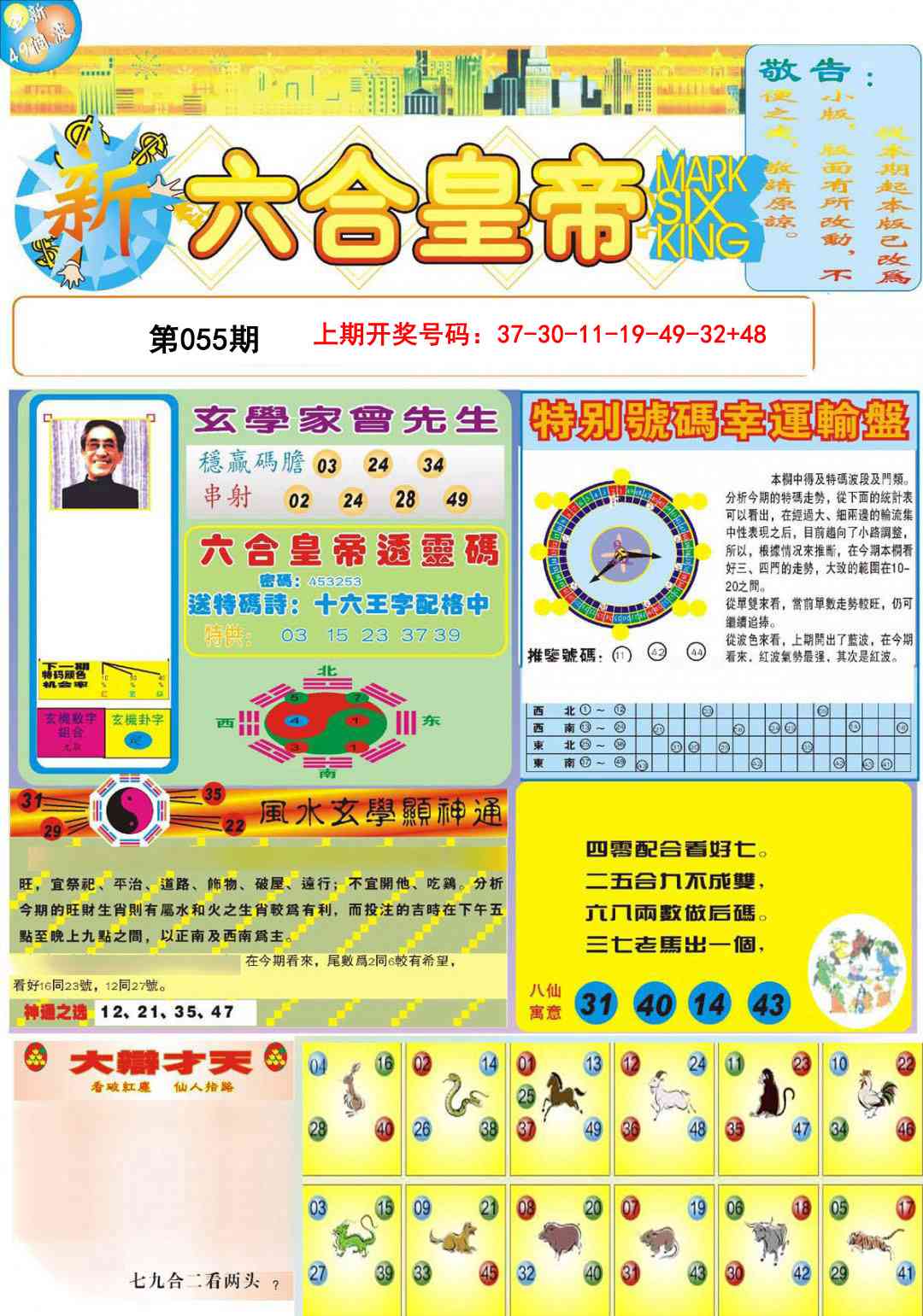 055期六合皇帝A[图]