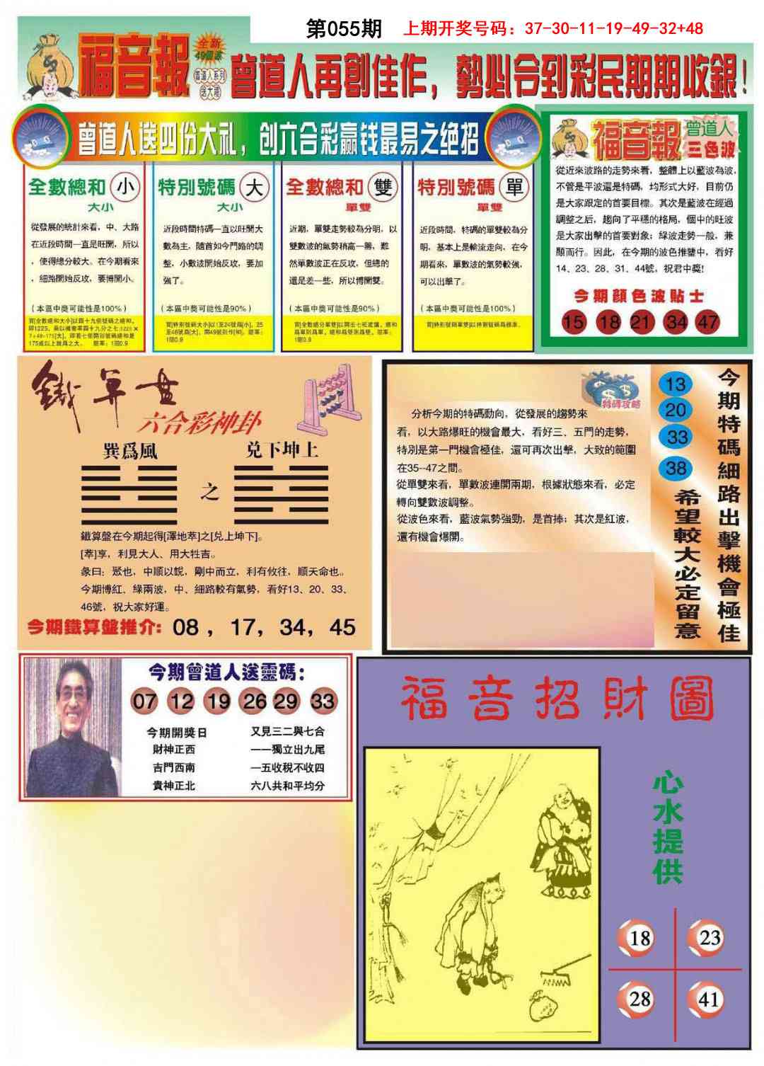 055期福音报B[图]