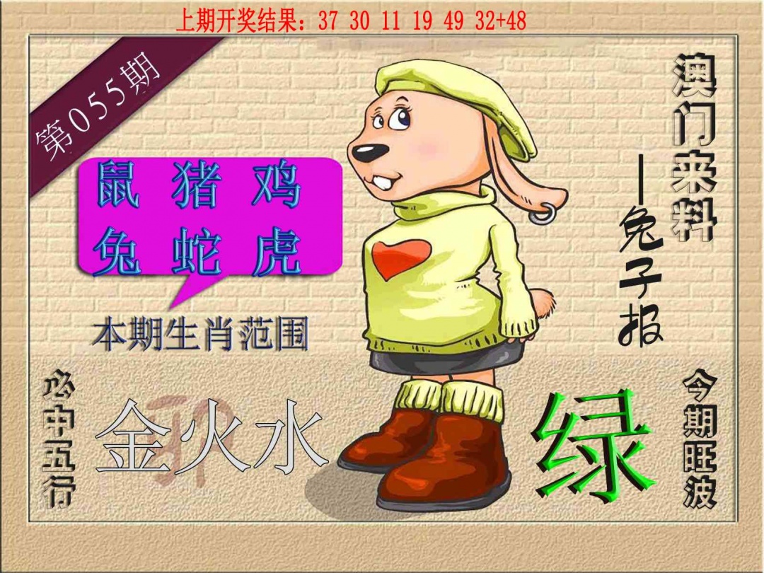 055期(来料)兔报[图]