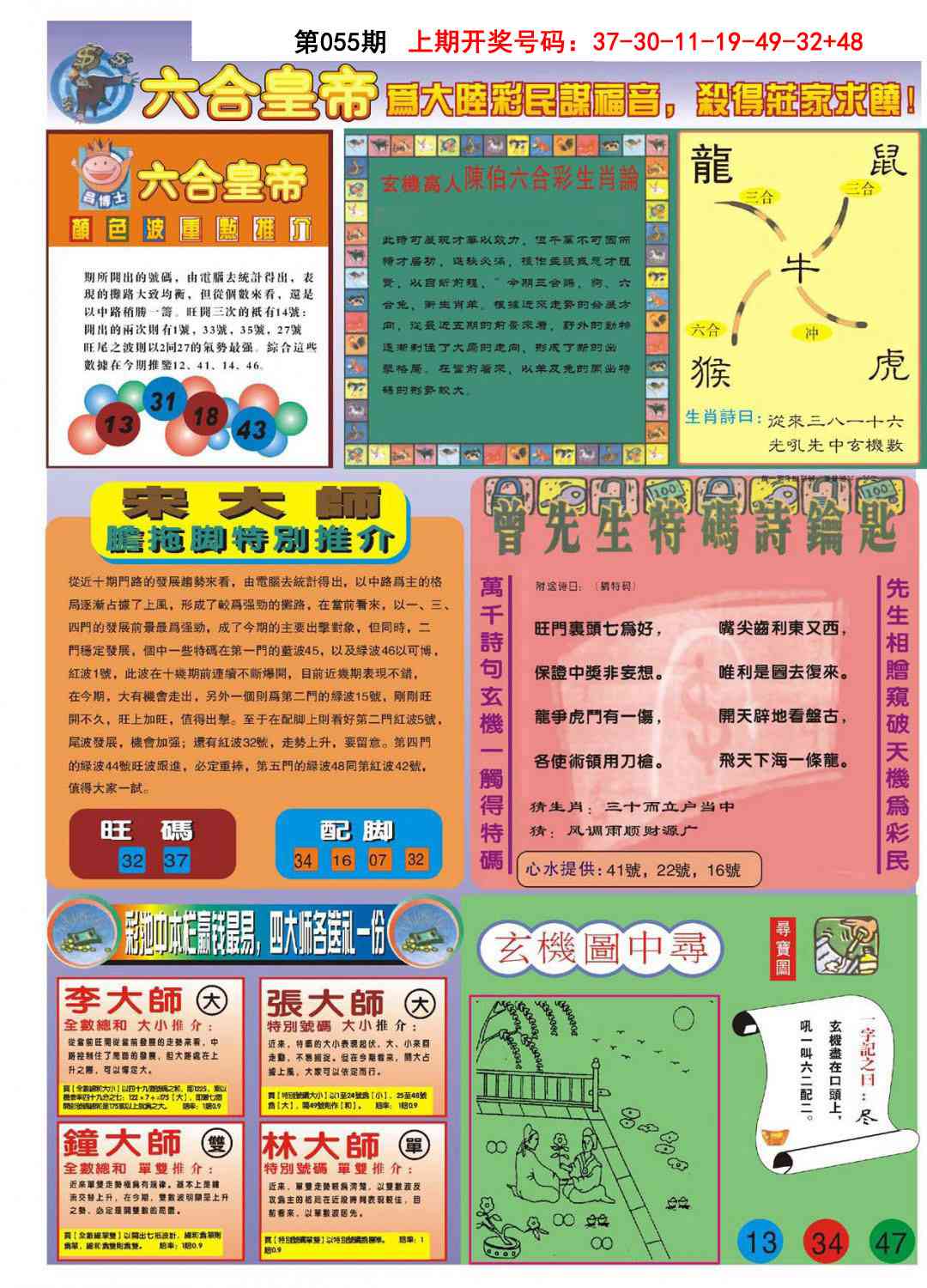 055期六合皇帝B[图]