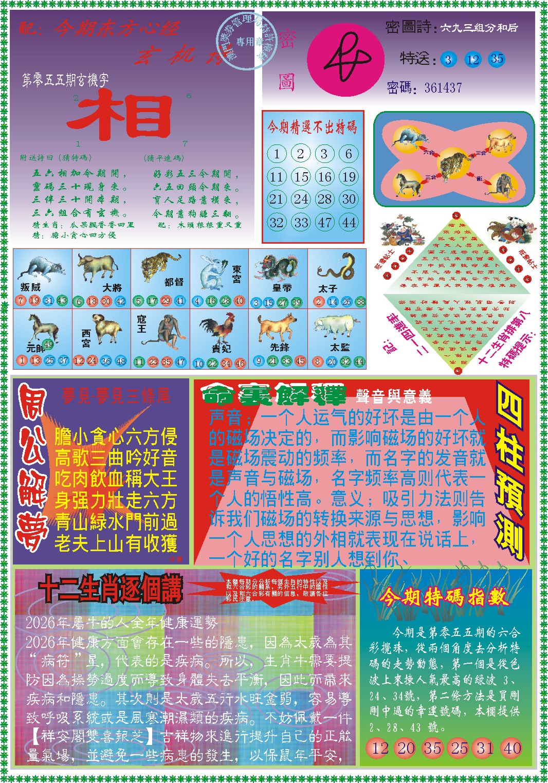 055期东方心经B[图]