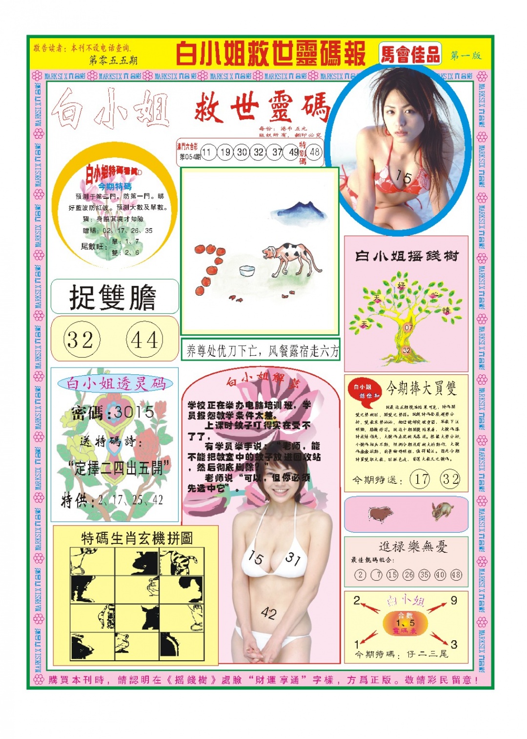 055期白小姐龙卷风A[图]