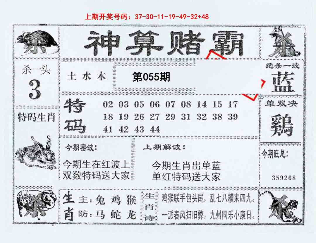 055期神算赌霸[图]