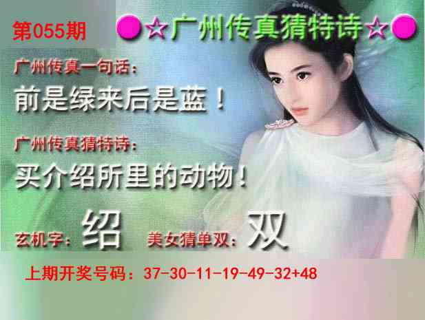 055期广州传真中特诗[图]