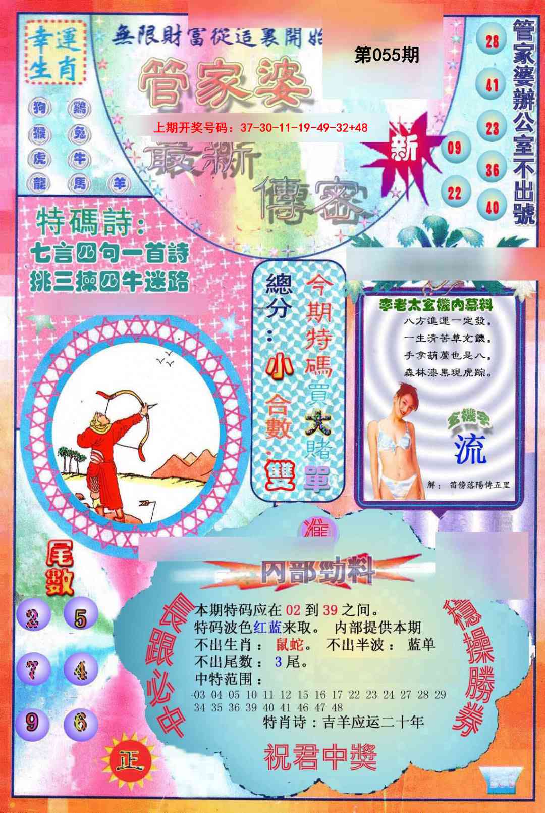 055期管家婆新传密[图]