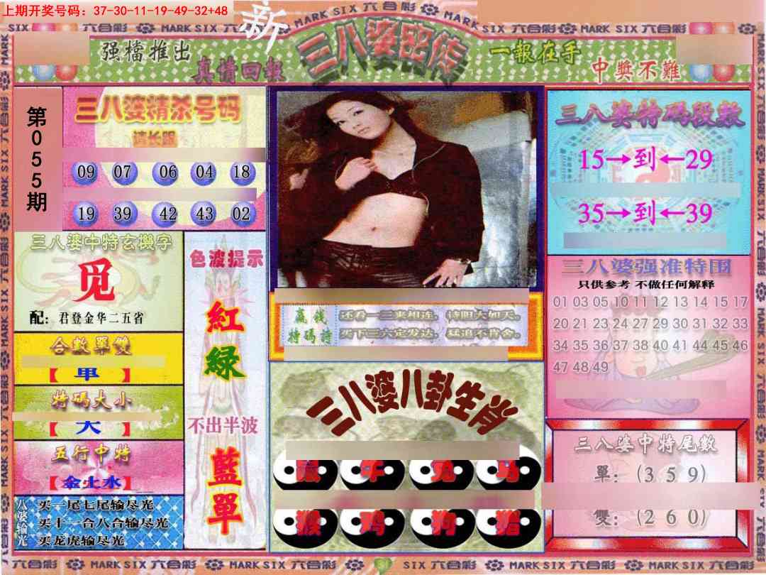 055期三八婆密报[图]
