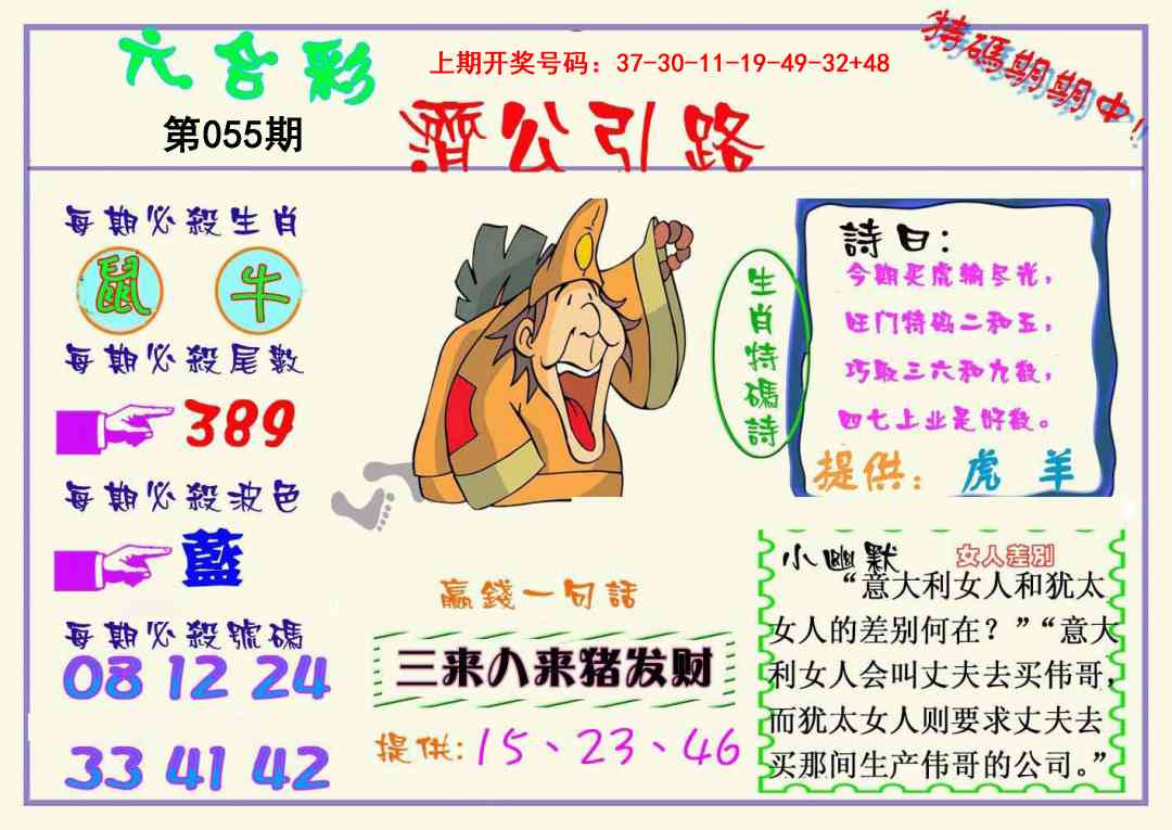 055期济公引路[图]