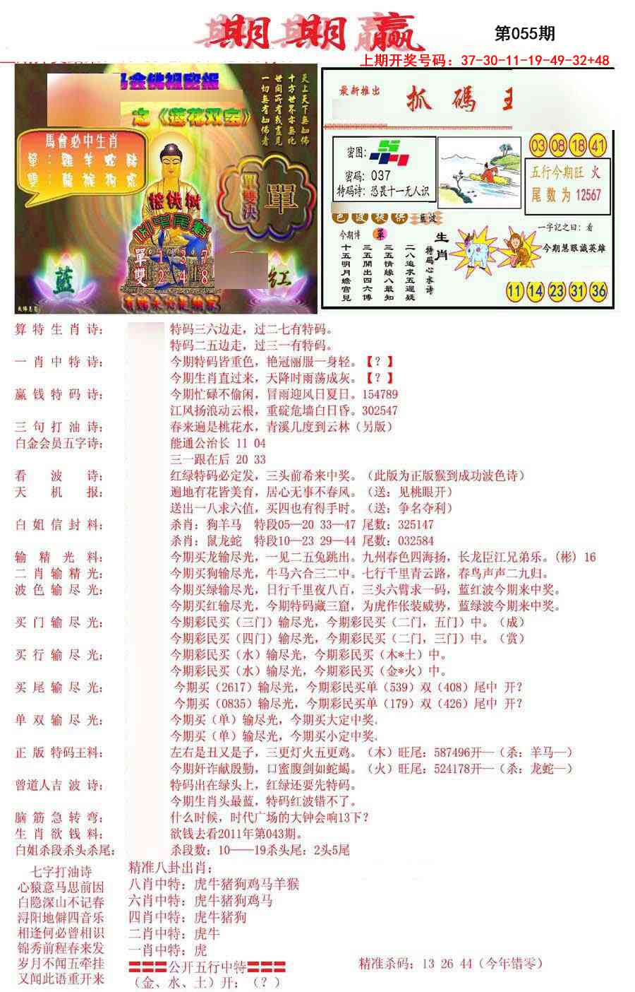 055期期期赢[图]