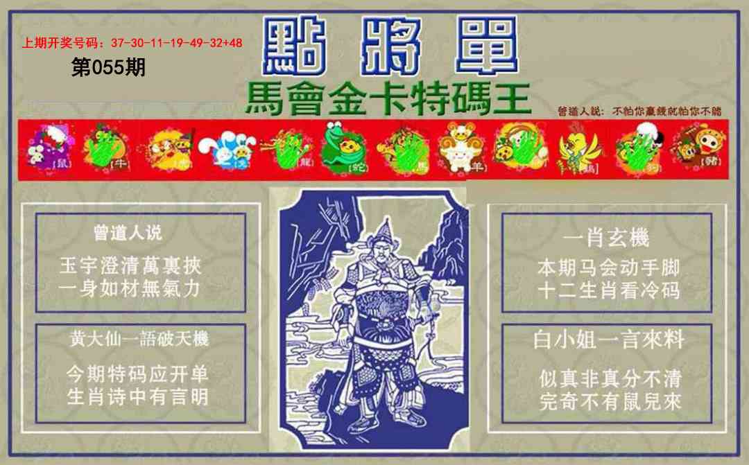 055期点将单[图]