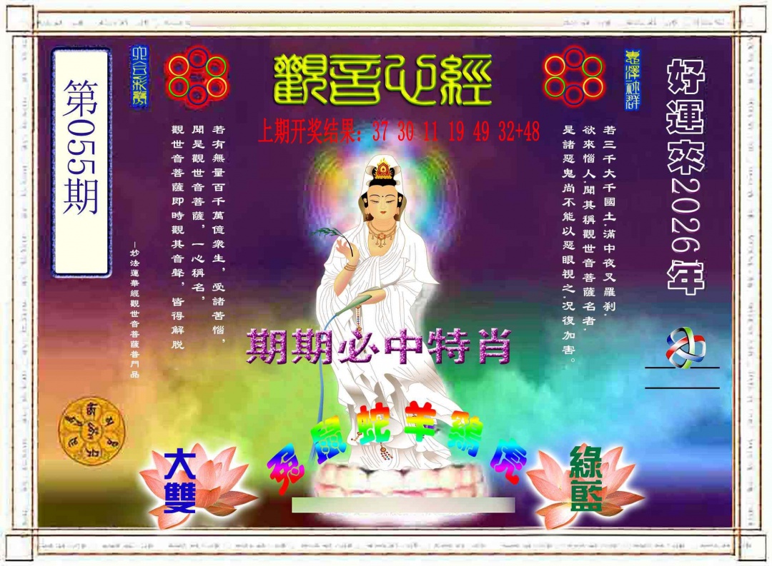 055期观音心经[图]