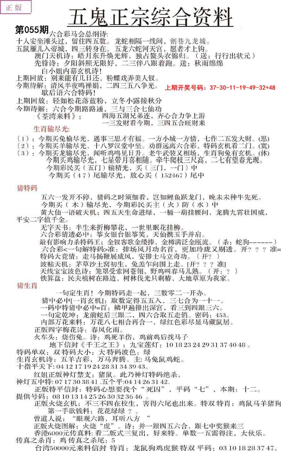 055期五鬼正宗会员综合资料A[图]