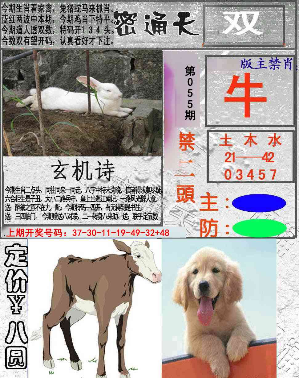 055期密通天[图]