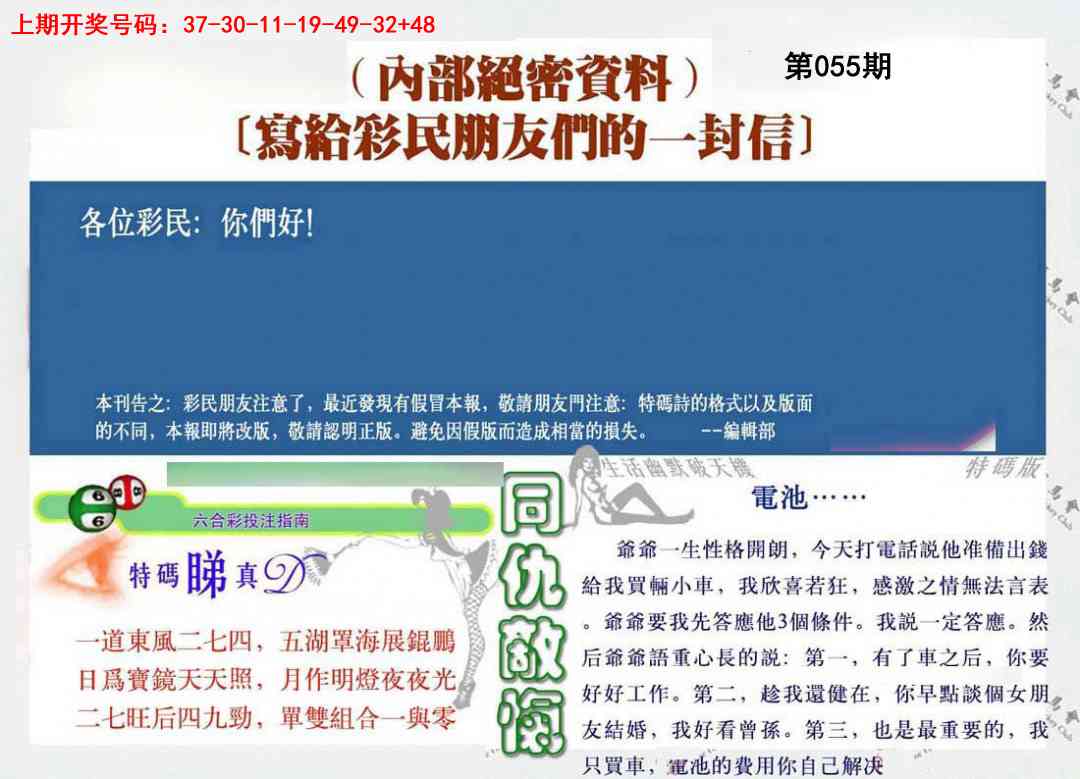 055期一封信[图]