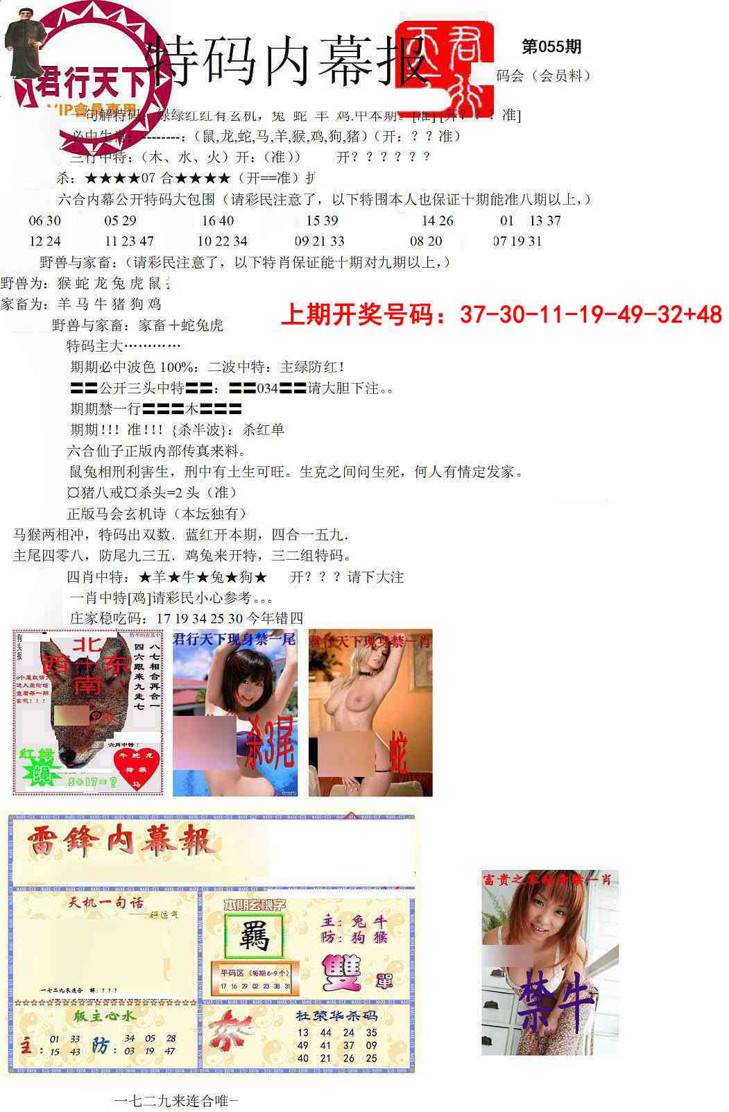 055期特码内幕报[图]