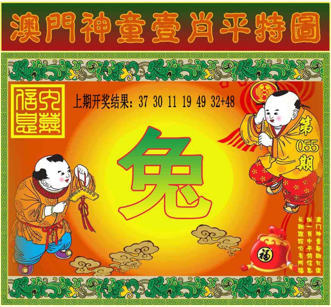 055期一肖平特图[图]