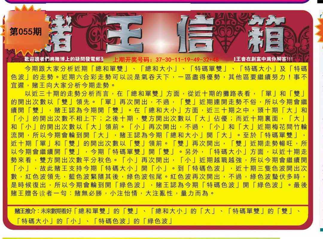 055期创富赌王信箱[图]