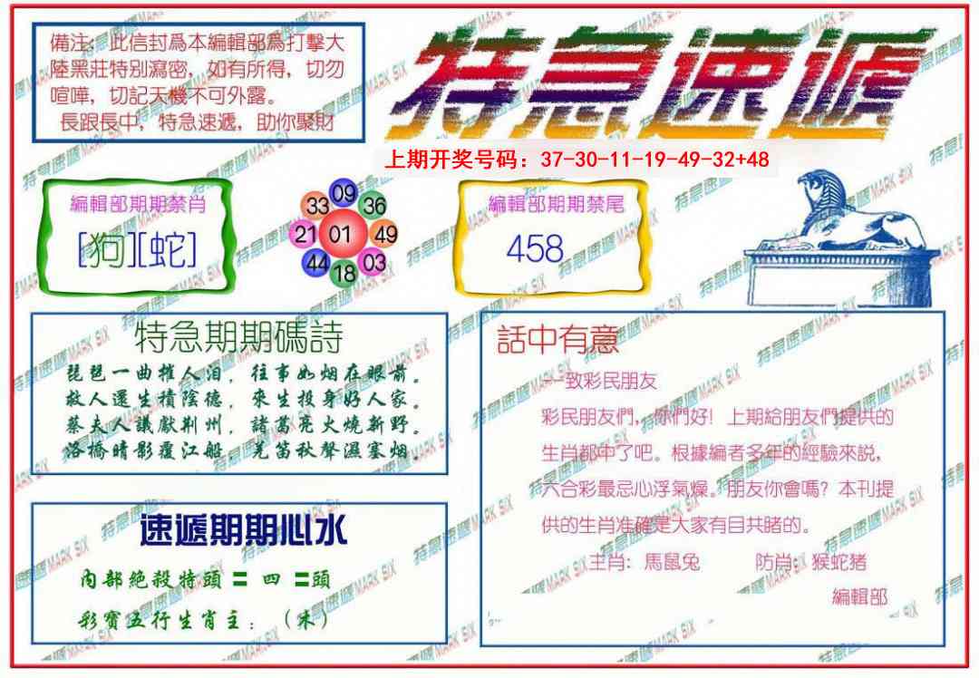 055期特急速递[图]