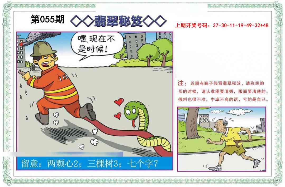 055期翡翠秘笈[图]