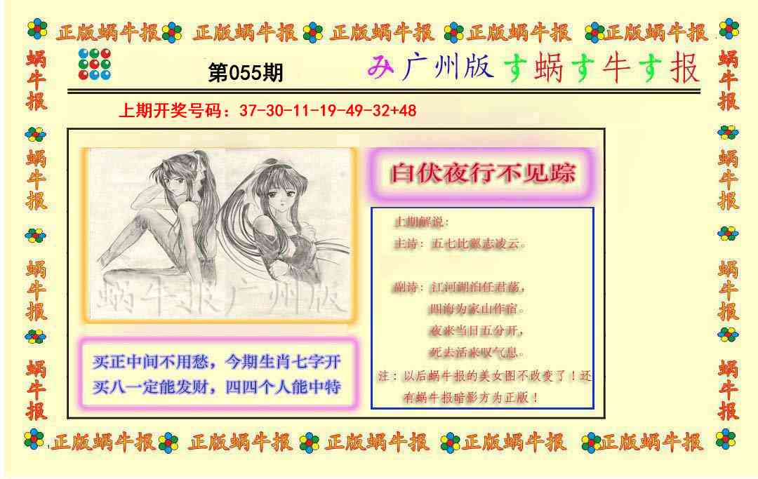 055期正版蜗牛报[图]