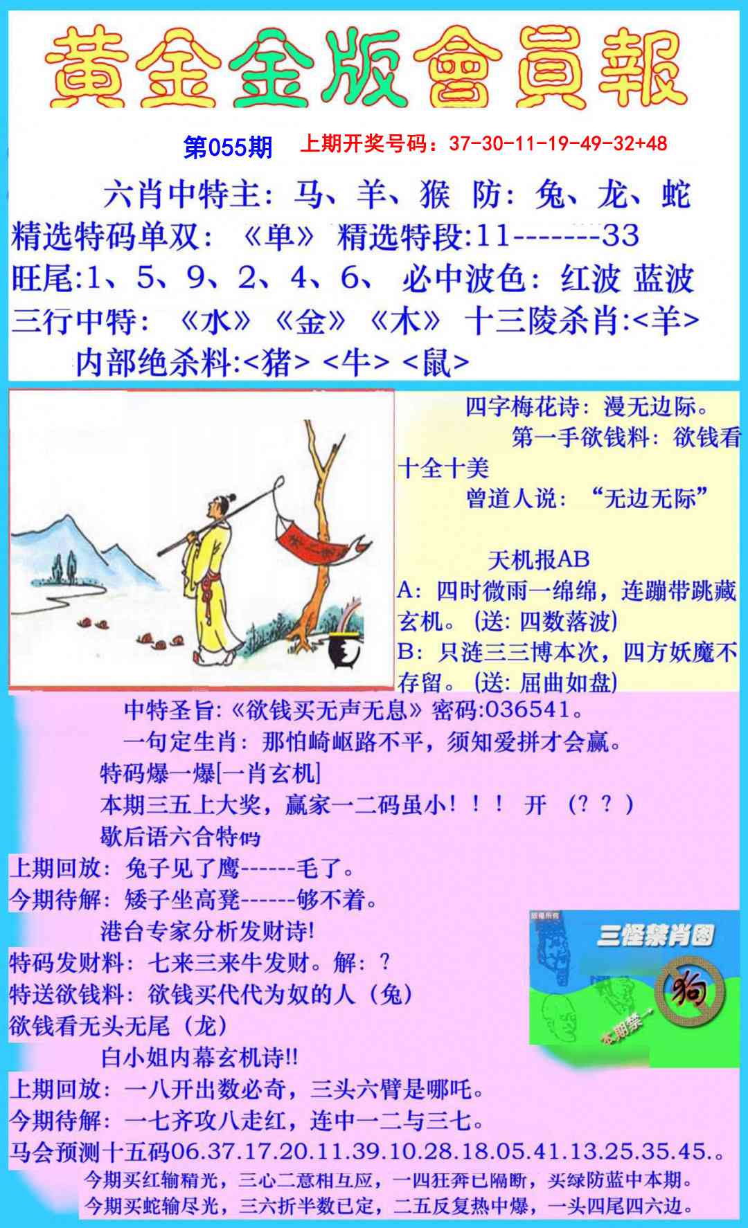 055期黄金金版会员报[图]