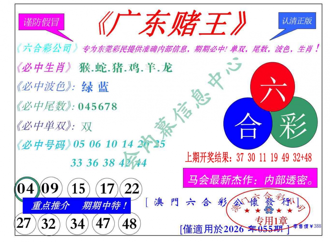 055期广东赌王[图]