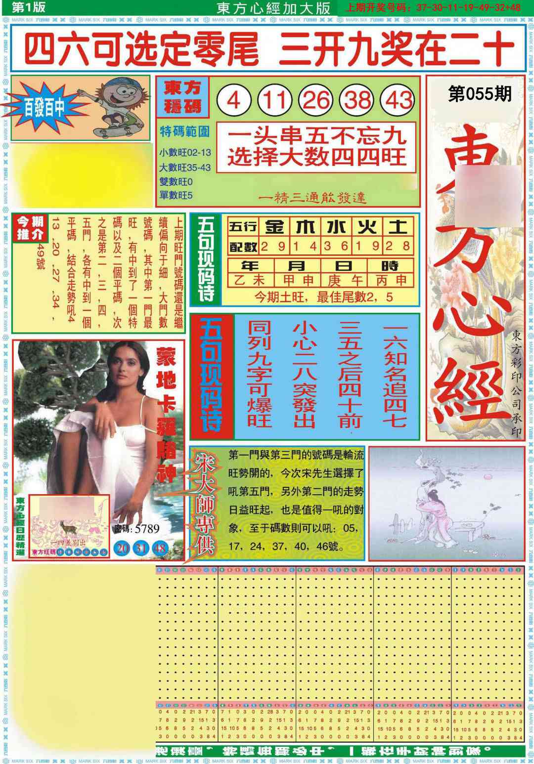 055期东方心经A加大版[图]