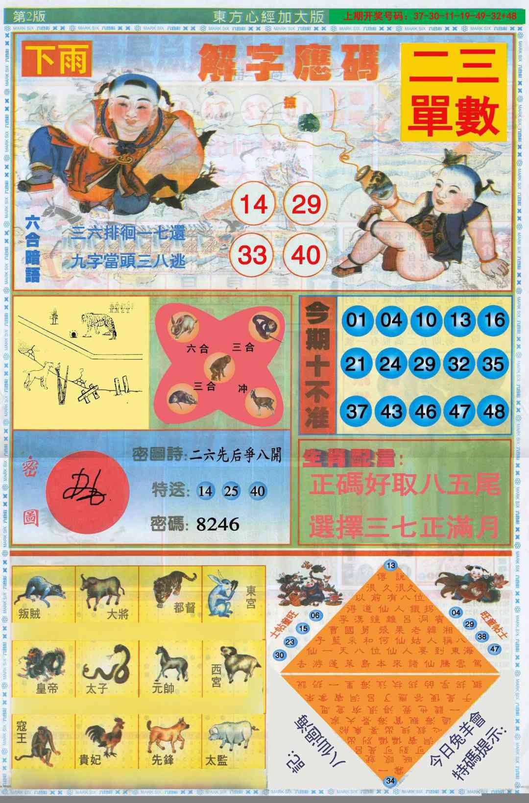 055期东方心经B加大版[图]