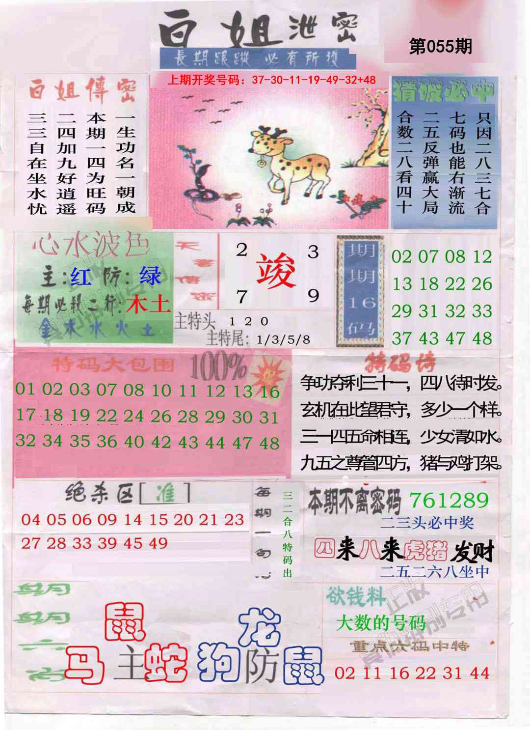 055期白姐泄密[图]