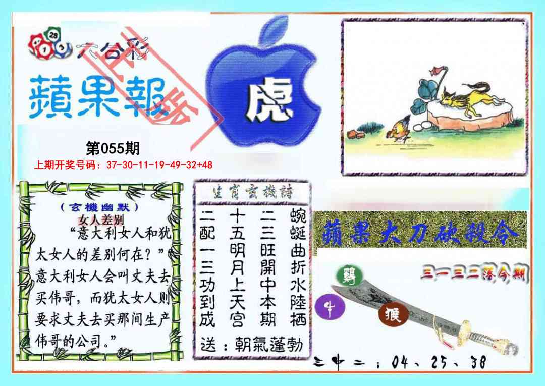 055期频果报[图]