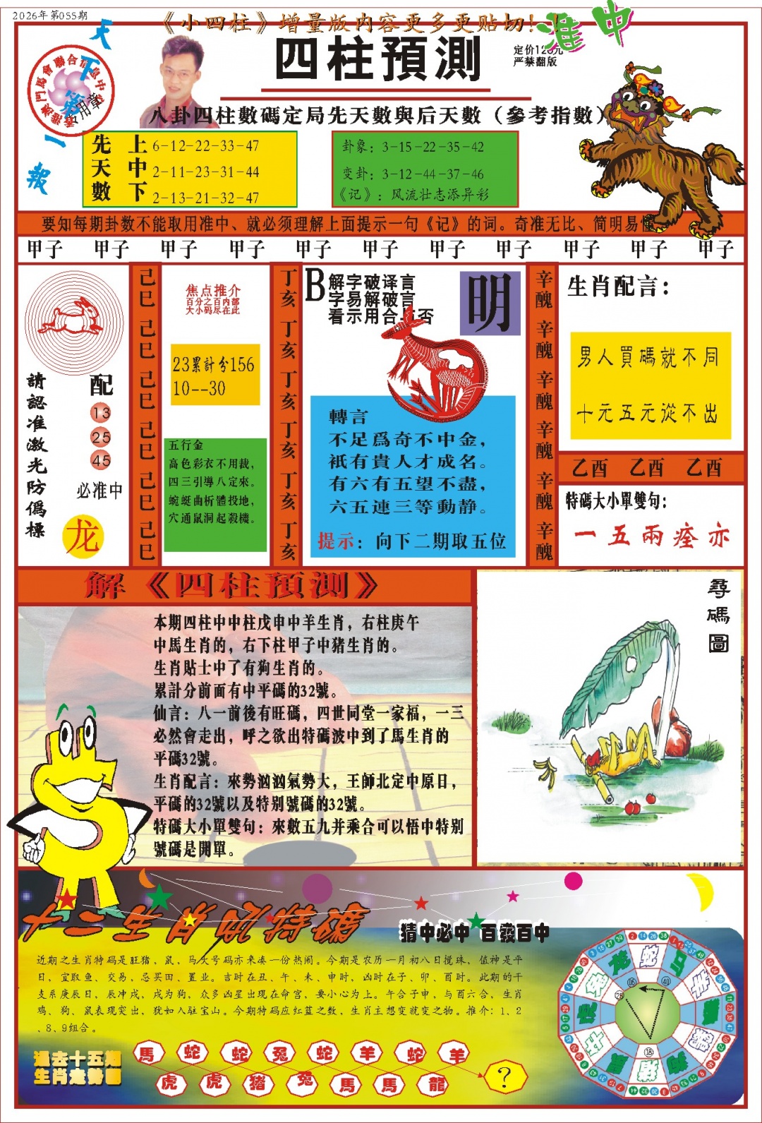 055期(新版)四柱预测A[图]